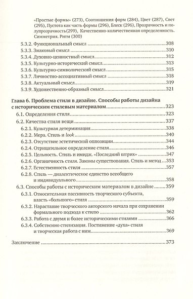 Вещь, форма, стиль: Введение в философию дизайна - фото 4