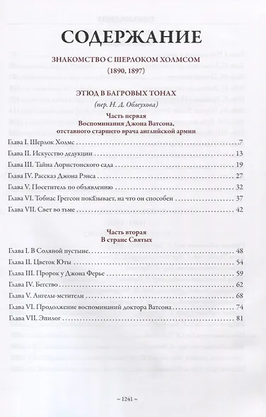 Приключения Шерлока Холмса - фото 2