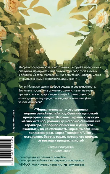 Черная невеста - фото 2