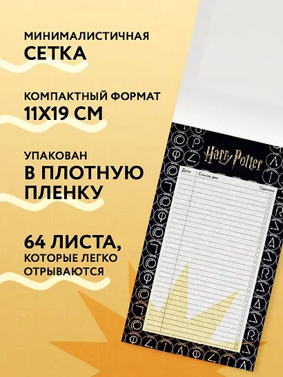 Планер недат. А5- 64л "Гарри Поттер" вертик. - фото 4