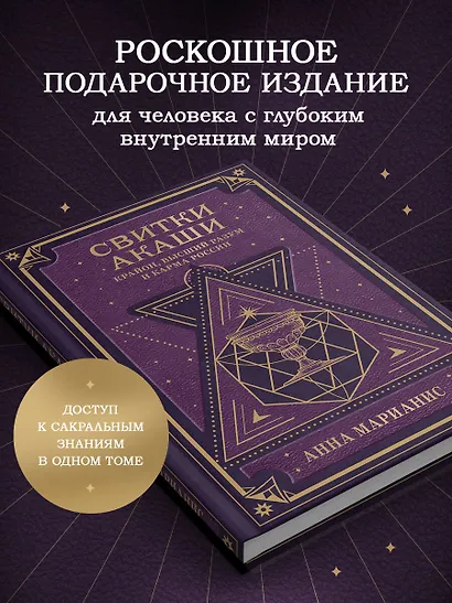 Свитки Акаши. Крайон, Высший Разум и карма России - фото 6