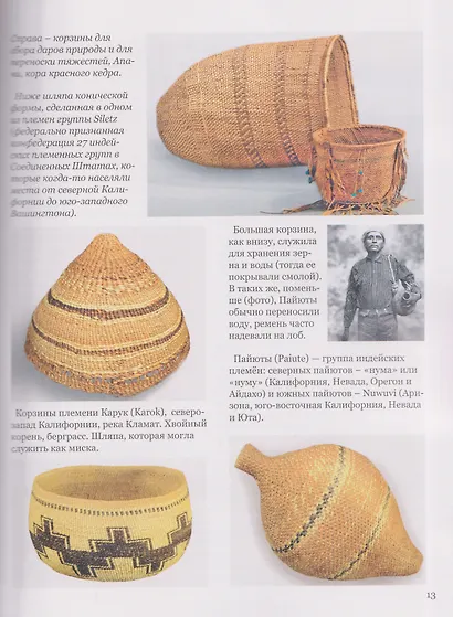 Эко-плетение. Книга третья. Растения и обувь. Часть 1. Растения - фото 4