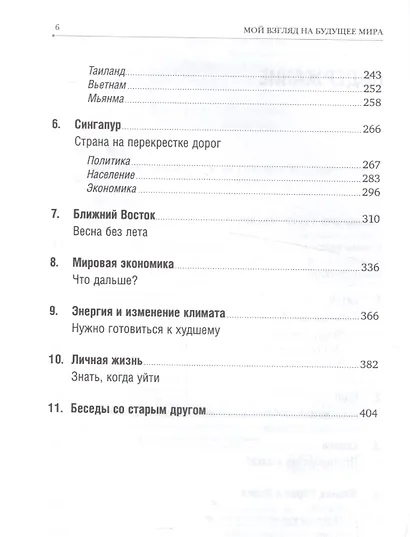 Мой взгляд на будущее мира - фото 3