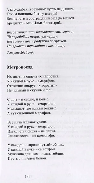 Побег к любви. Стихотворения - фото 6