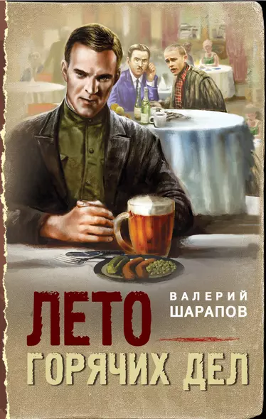 Лето горячих дел - фото 1