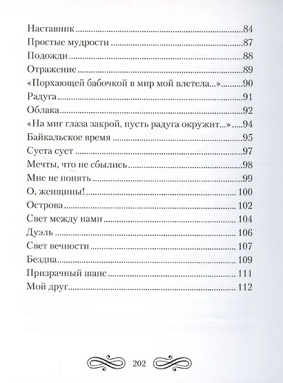 Снова думаю сердцем - фото 6