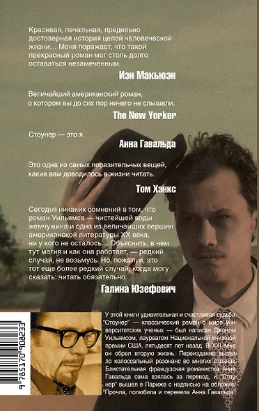 Стоунер: роман - фото 2