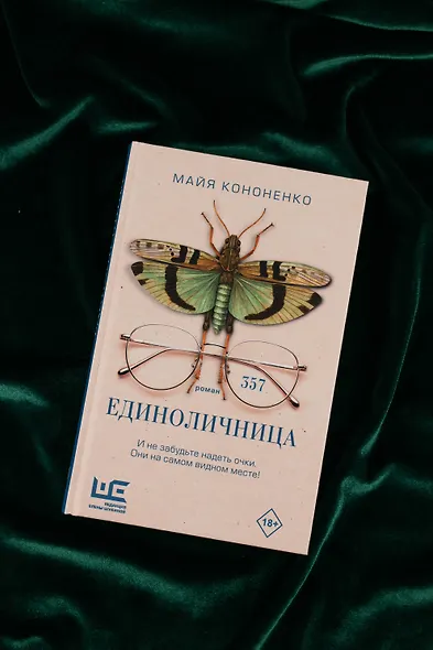 Единоличница - фото 4