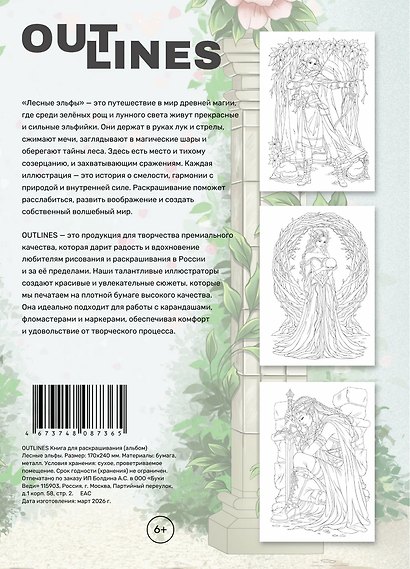 OUTLINES Лесные эльфы. Раскраска - фото 2