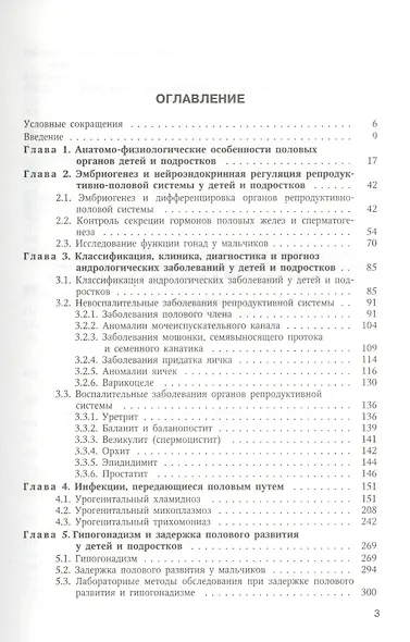 Заболевания репродуктивной системы у детей и подростков - фото 2