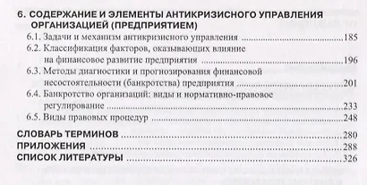 Финансовый менеджмент Уч. пос. (2 изд.) (м) Никитина - фото 3