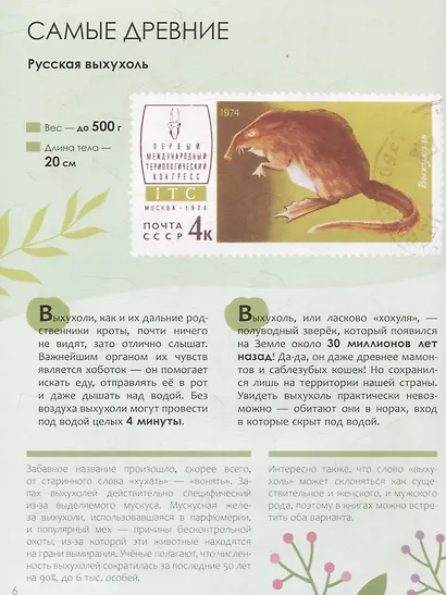 Детская энциклопедия. Красная книга - фото 5