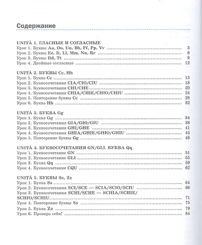 Итальянский язык. Второй иностранный язык. 5 класс. Учебное пособие - фото 2