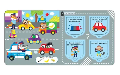 Открой окошки. Машинки - фото 3