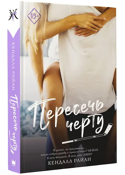 Пересечь черту - фото 3