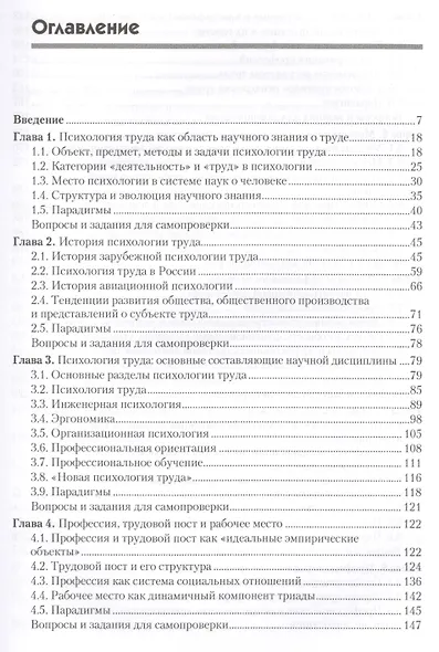 Психология труда. Учебное пособие. 2-е изд., доп. - фото 2
