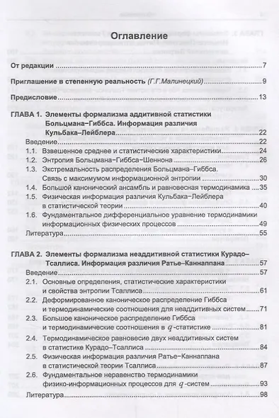 Статистическая механика и термодинамика Тсаллиса неаддитивных систем: Введение в теорию и приложения - фото 2