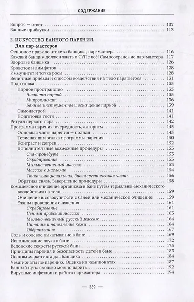 Искусство банного управления. Банный бизнес в удовольствие - фото 3
