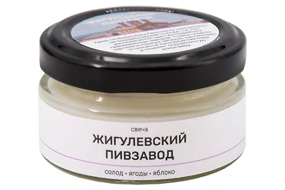 Свеча ароматическая Жигулевский пивзавод (Солод,Ягоды,Яблоко) (50мл) (Самара) (Сжп1) - фото 1