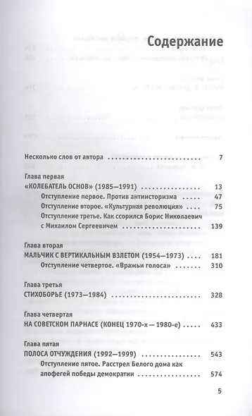 Юрий Поляков: Последний советский писатель - фото 2