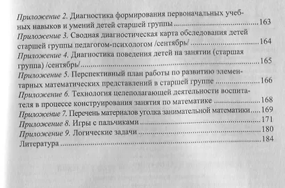 Формирование математических представлений: конспекты занятий в старшей группе. ФГОС ДО. 3-е издание, переработанное - фото 4