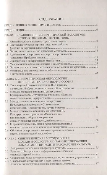 Методология синергетики в постнеклассической науке и в образовании. Синергетика третьей волны. Цифровой жизненный техноуклад. Образование эпохи большого антропологического перехода - фото 2
