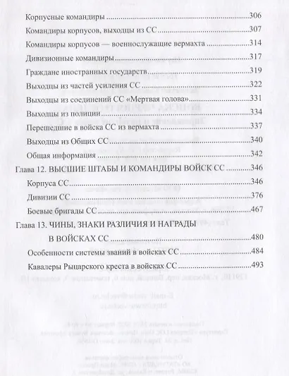 Войска Черного ордена. Зарождение и развитие войск СС - фото 4
