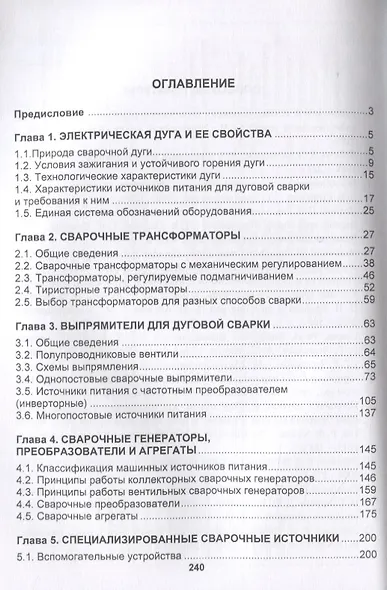 Источники питания для сварки. Учебник - фото 2