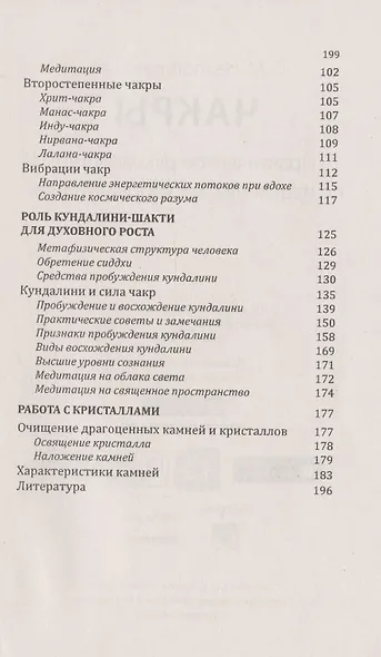 Чакры. Практическое руководство по исцелению и самореализации - фото 3