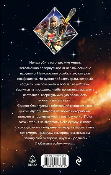 Война Купола - фото 2