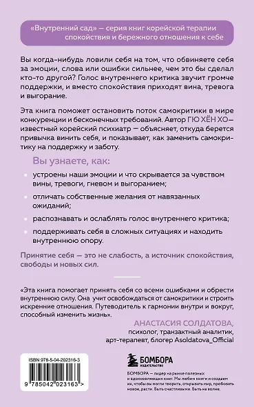 Почему я все время виню себя. Укротить внутреннего критика и быть к себе мягче - фото 2