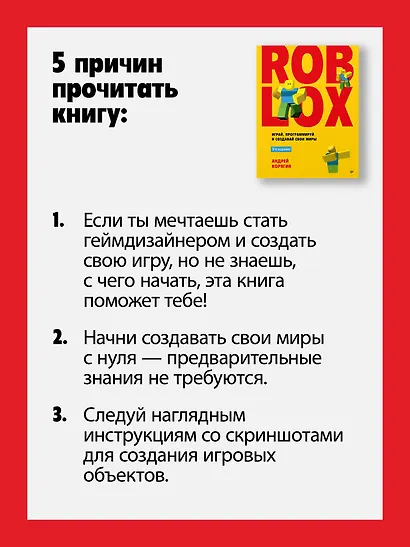 Roblox: играй, программируй и создавай свои миры. 3-е издание - фото 5