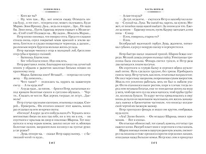 Угрюм-река в 2 томах (с илл.) - фото 11
