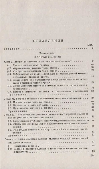 Очерки по общей и русской лексикологии - фото 2