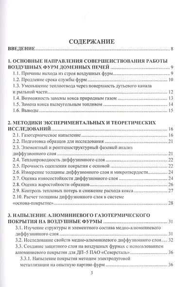 Повышение эффективности работы воздушных фурм доменных печей - фото 2