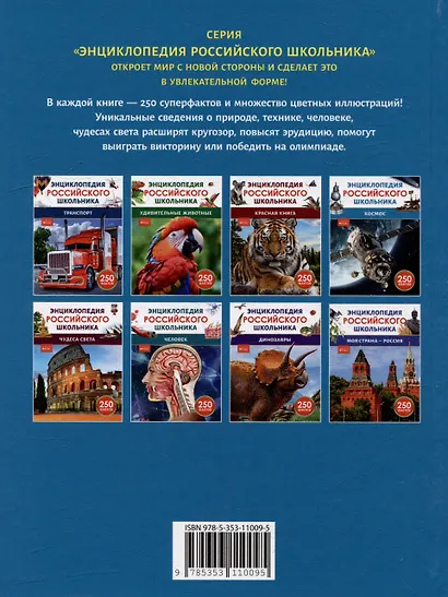 Космос. 250 фактов. Энциклопедия российского школьника - фото 4