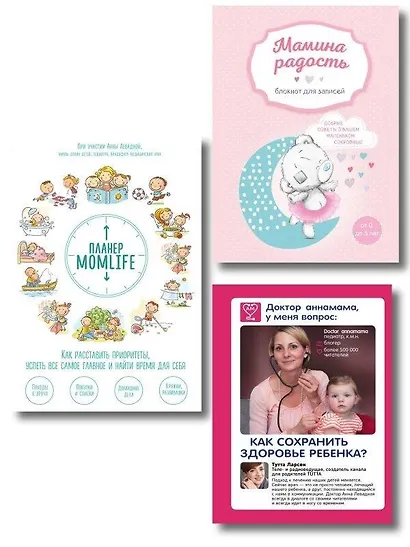 Мама в деле. Идеальный набор с самого первого дня жизни вашего малыша! (для девочки) - фото 4