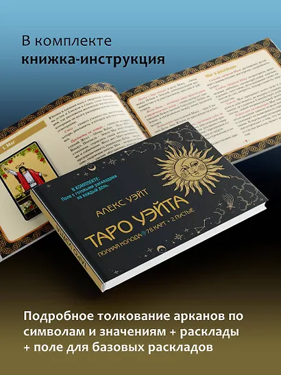 Таро Уэйта. Полная колода (78 карт + 2 пустые). В комплекте: Поле с готовыми раскладами на каждый день - фото 5