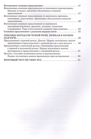 Русский язык. 9 класс. Разноуровневые задания - фото 3