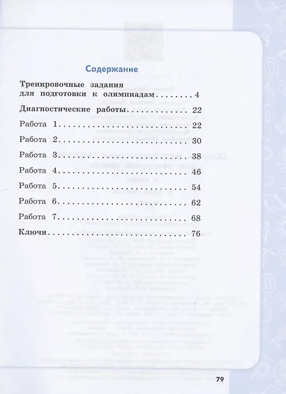 Сборник метапредметных заданий для начальной школы. 4 класс. Учебное пособие. В двух частях. Часть 1. - фото 2