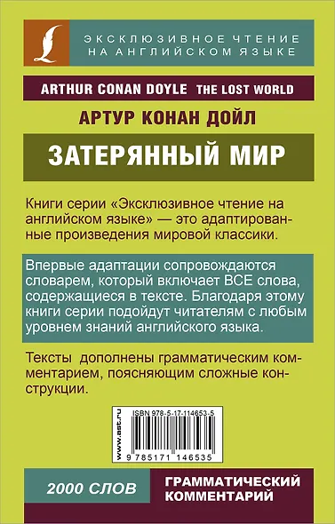 Затерянный мир - фото 2