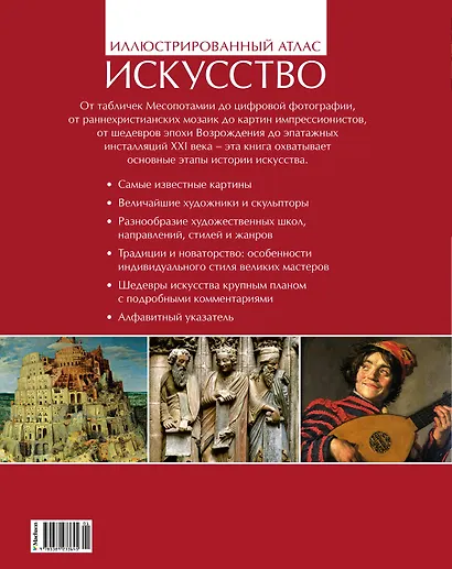 Искусство - фото 2