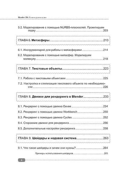 Blender 3D. Полное руководство - фото 5