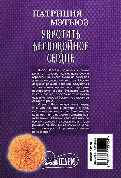 Укротить беспокойное сердце - фото 2