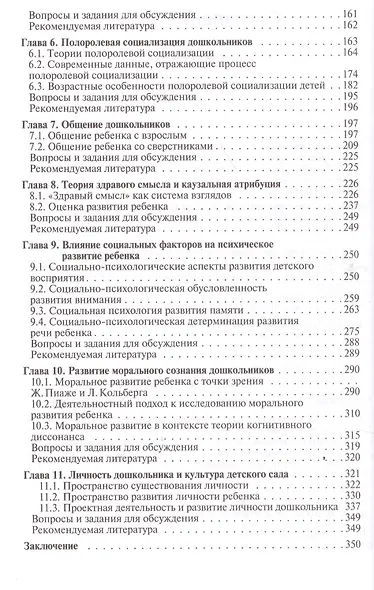 ВПО Социальная психология дошкольника - фото 3