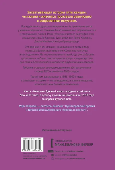 Женщины Девятой улицы. Том 3 - фото 2