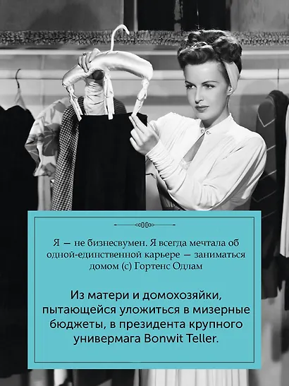 Мода, власть и гламур. Сборный комплект из 2-х книг с шоппером - фото 8