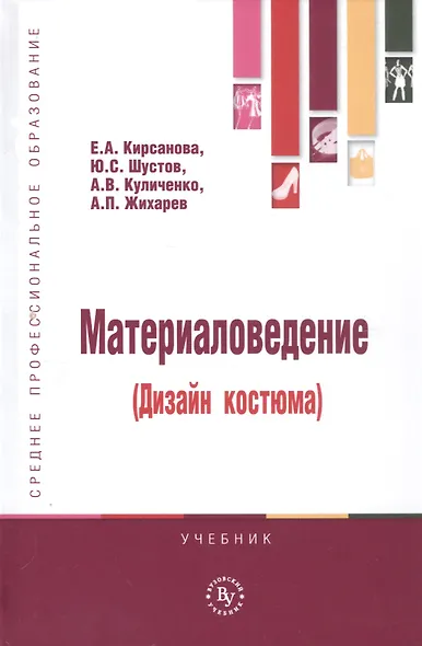 Материаловедение (Дизайн костюма) - фото 6