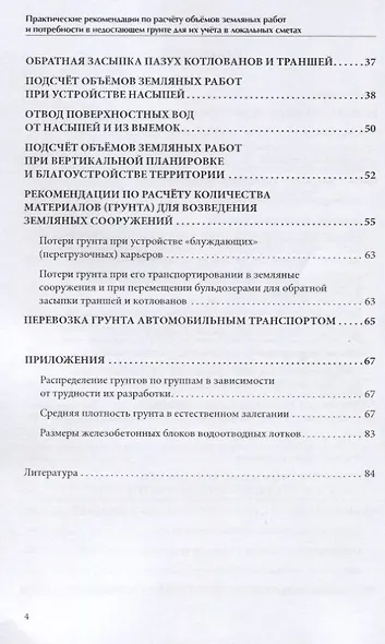 Практические рекомендации по расчёту объёмов земляных работ и потребности в недостающем грунте для их учёта в локальных сметах - фото 3