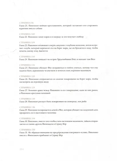 Шедевры детской литературы (комплект из 2-х книг) - фото 12